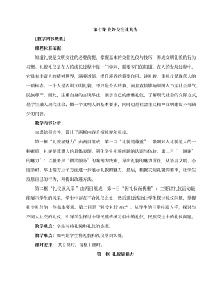《礼貌显魅力》教学设计