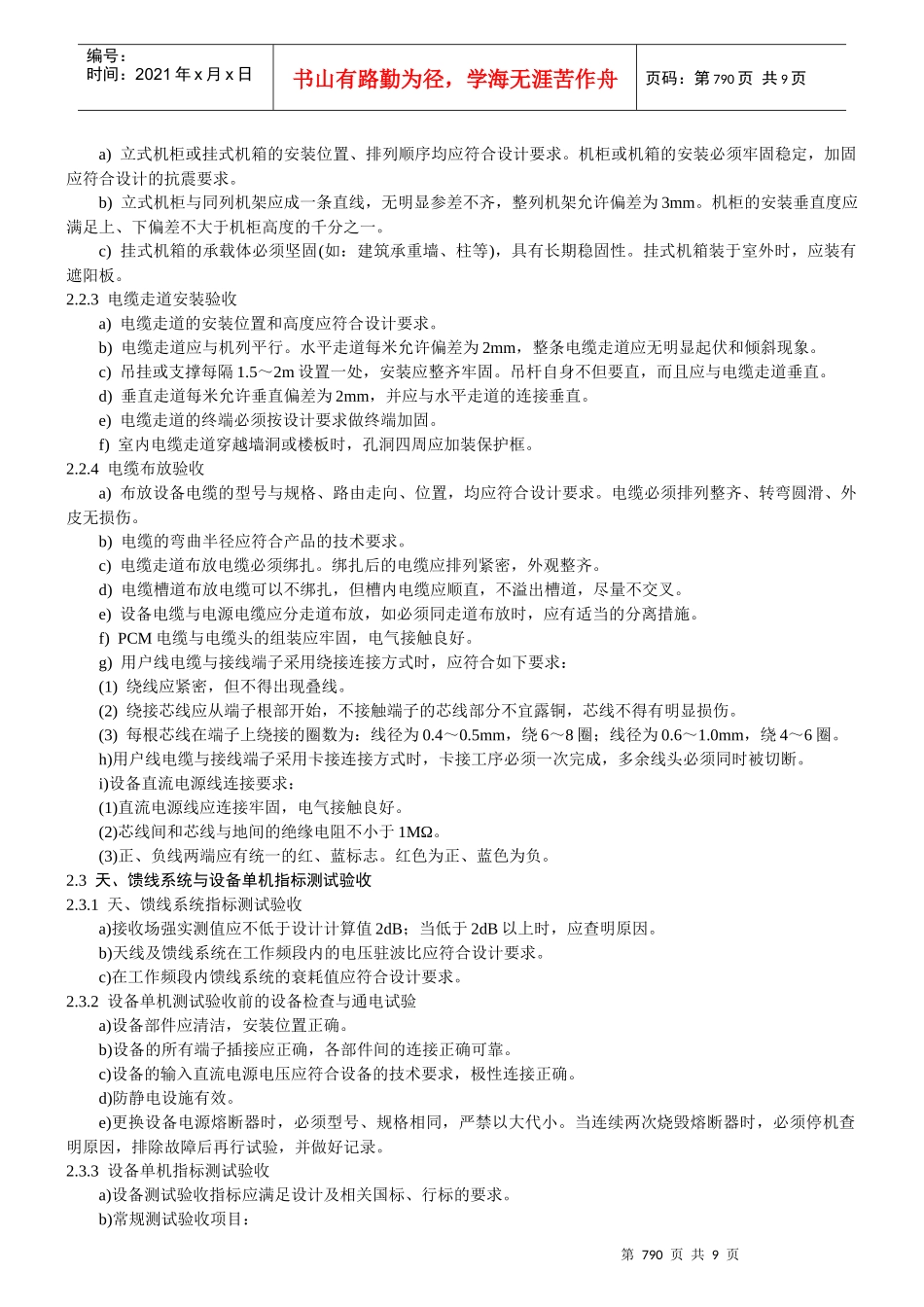 点对多点微波设备安装工程验收规范(yd5038)_第2页