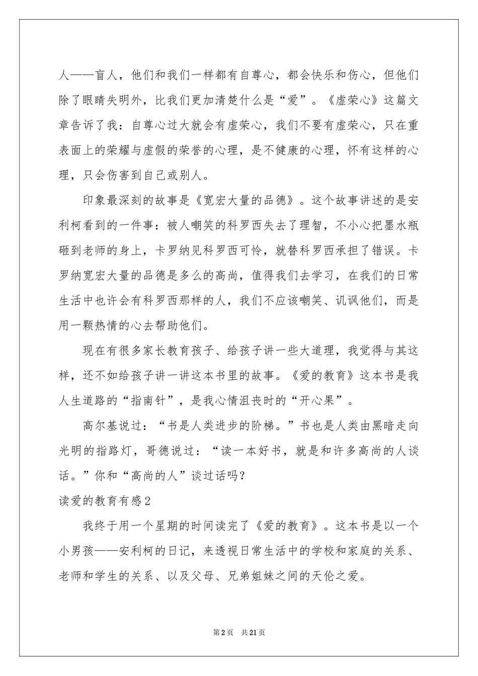 读爱的教育有感15篇_第2页