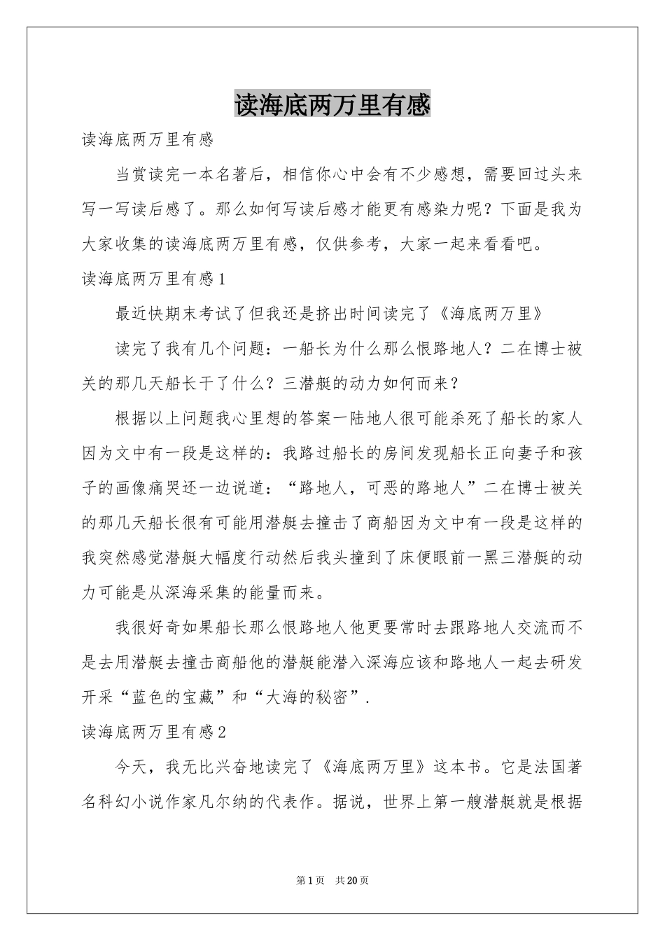 读海底两万里有感_第1页
