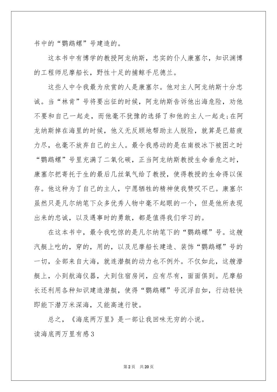 读海底两万里有感_第2页