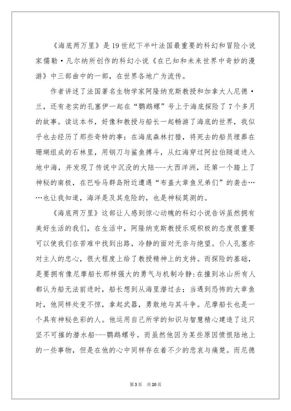 读海底两万里有感_第3页