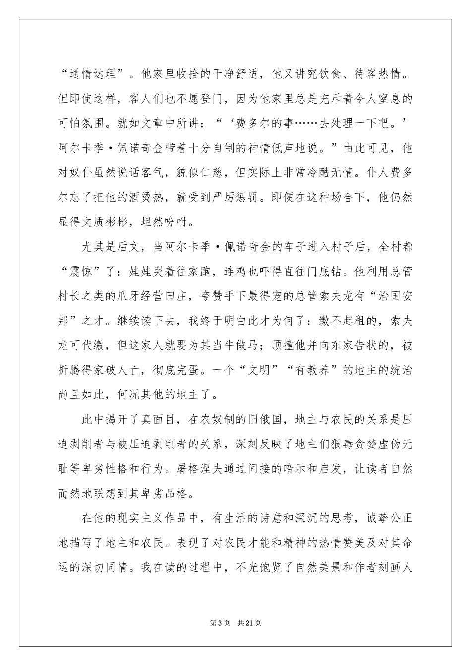 读猎人笔记有感_第3页