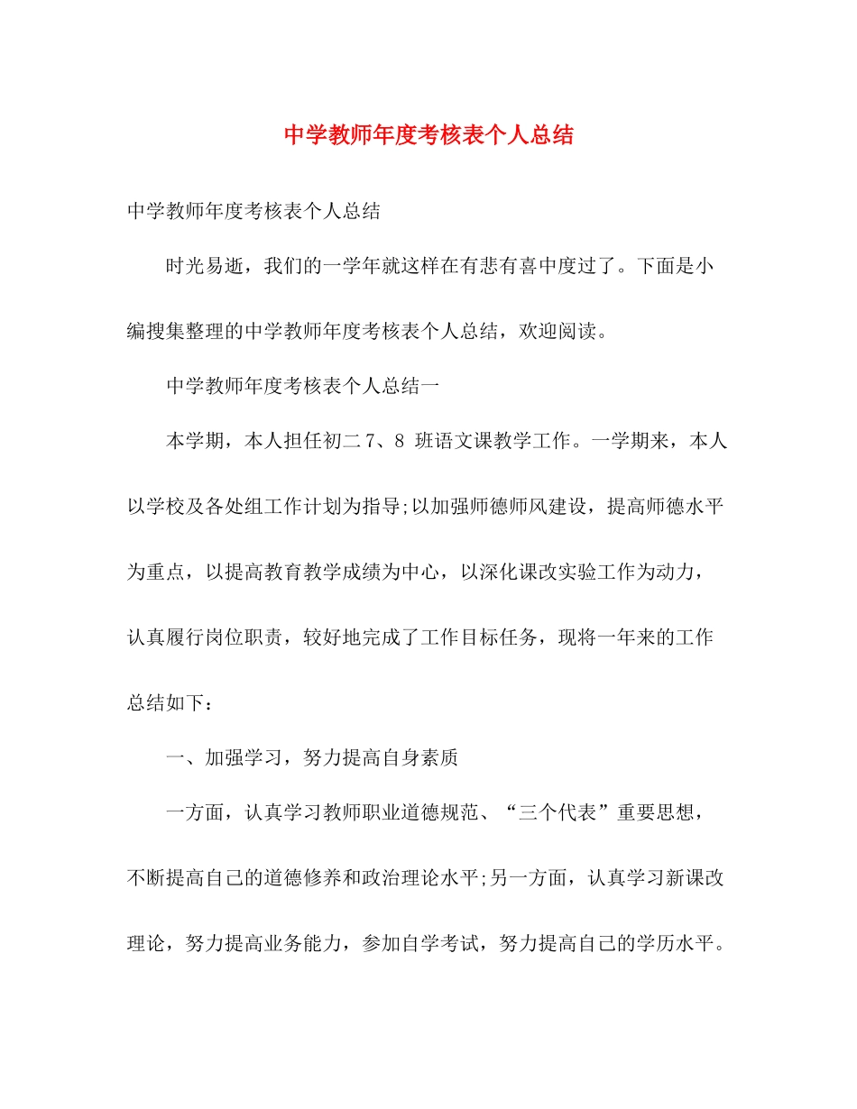 教师年度考核表个人总结 _第1页