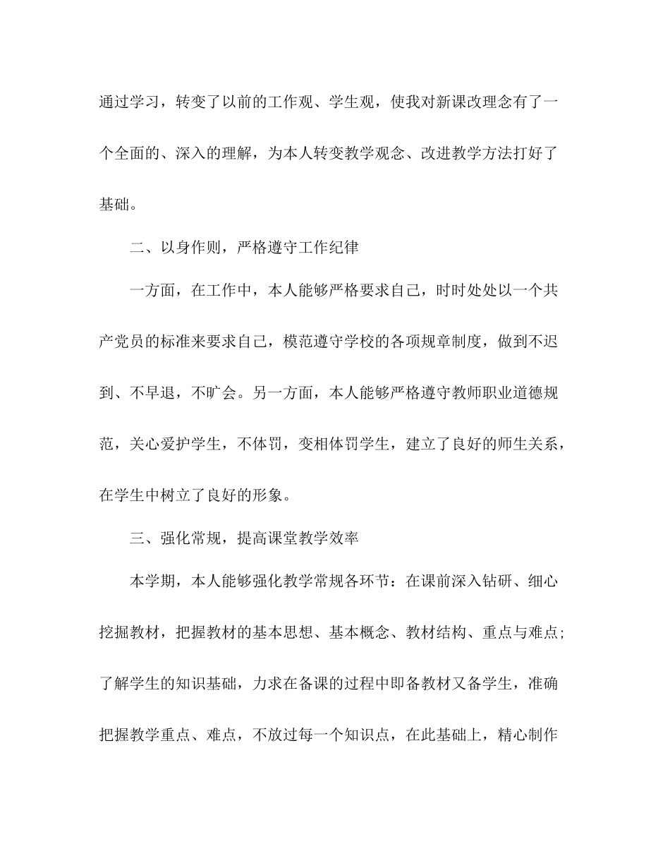 教师年度考核表个人总结 _第2页