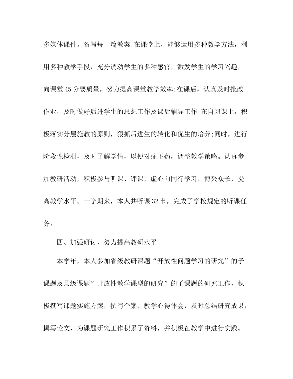 教师年度考核表个人总结 _第3页