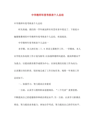 教师年度考核表个人总结 