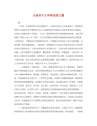 公务员个人年终总结三篇 