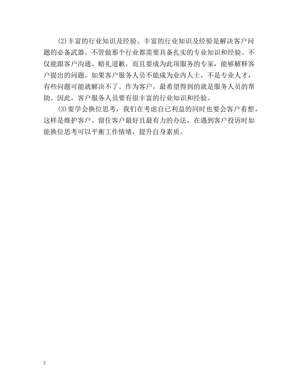 最新联通话务员月工作总结格式 _第2页