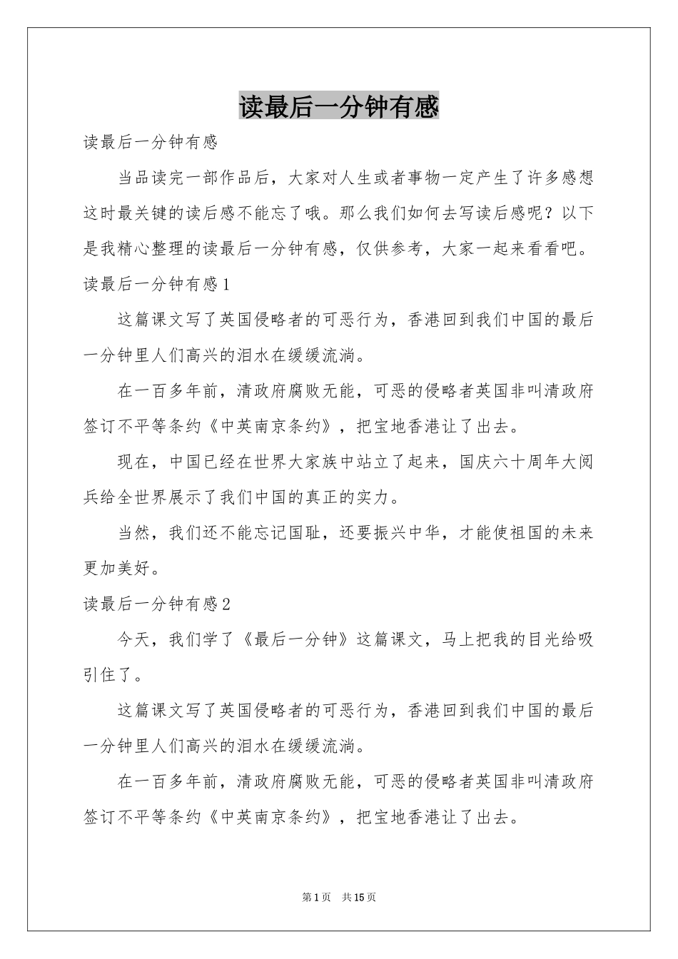 读最后一分钟有感_第1页