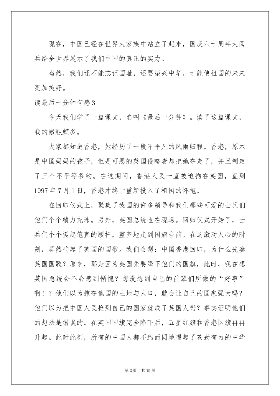 读最后一分钟有感_第2页