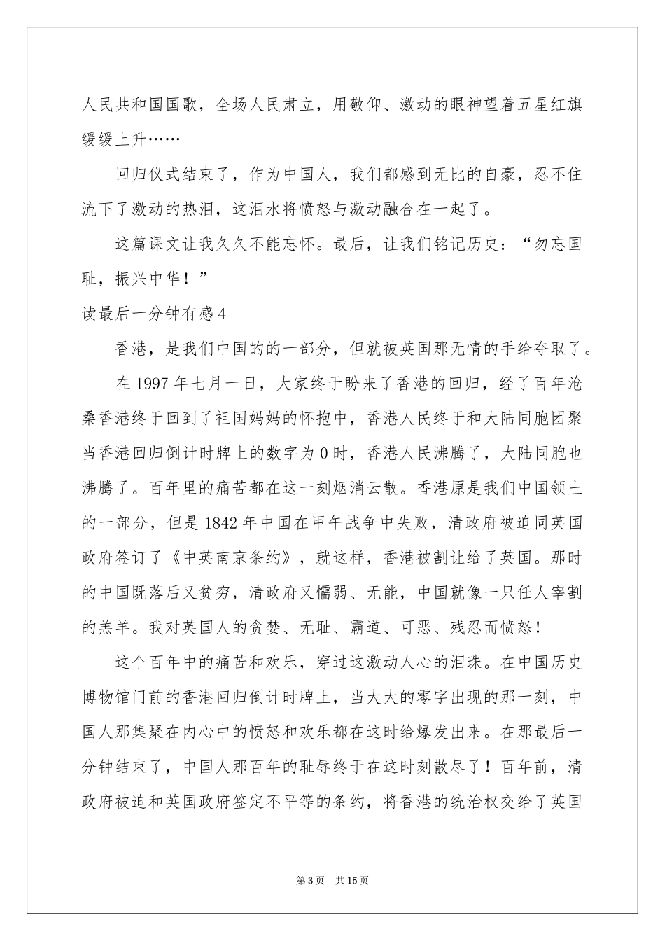 读最后一分钟有感_第3页