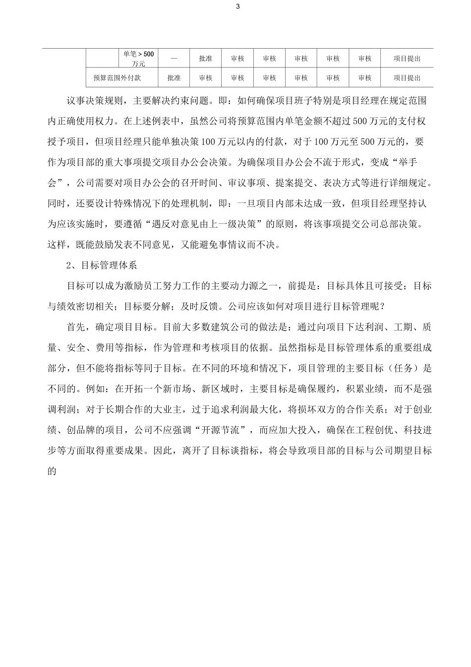 建筑企业项目人员的激励约束机制_第3页