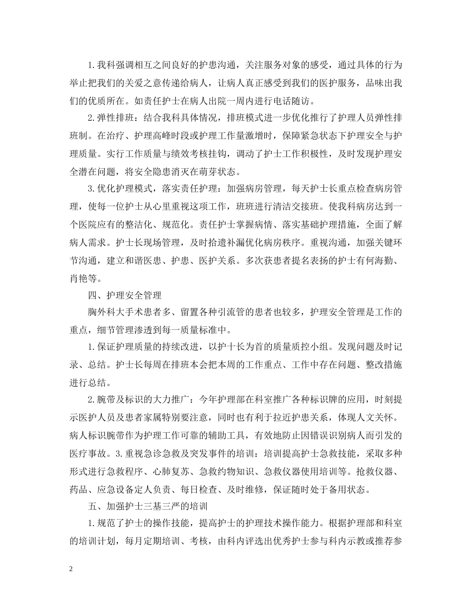 最新胸外科护士年度工作总结 _第2页