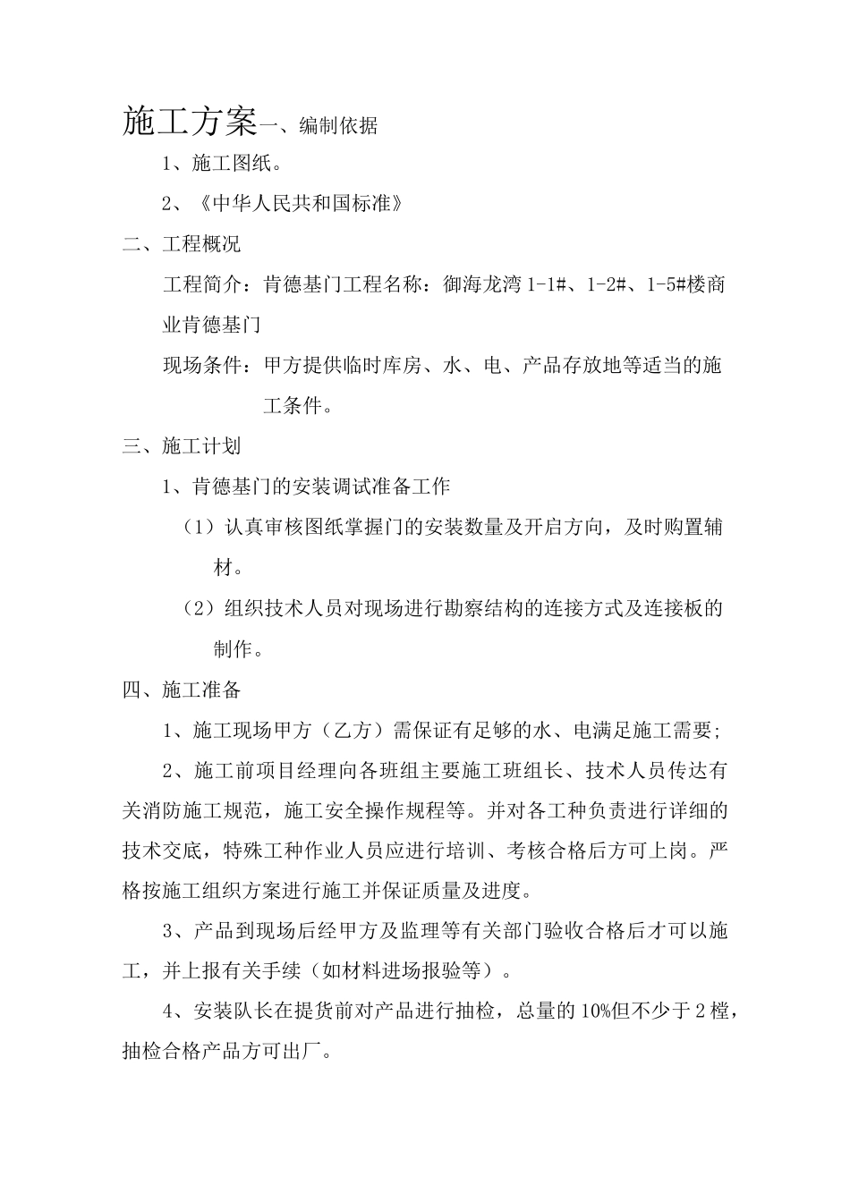 肯德基门施工方案_第2页