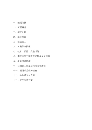 肯德基门施工方案