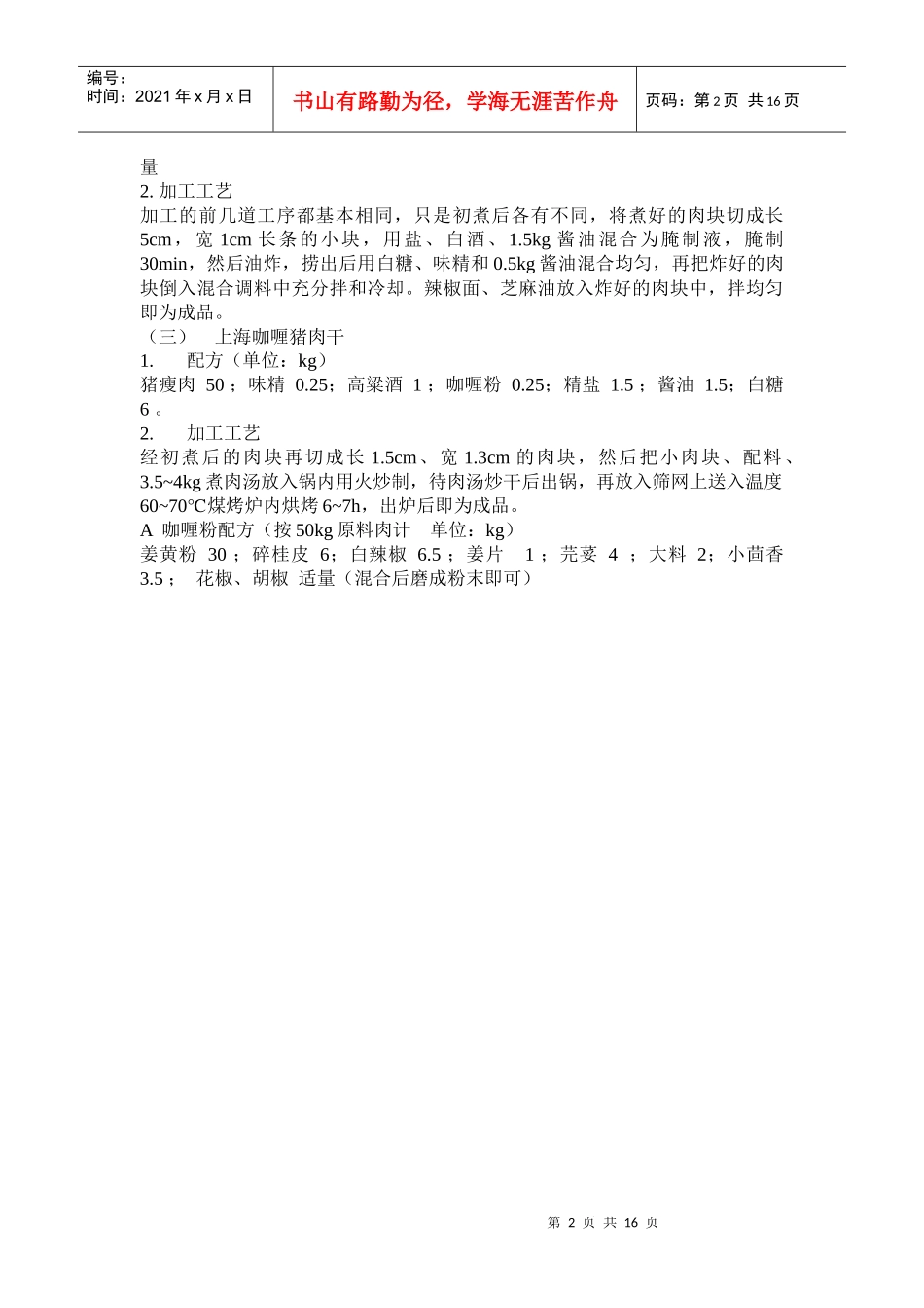 几种食品的加工工艺_第2页