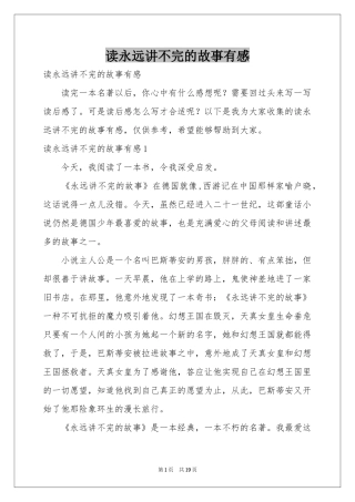 读永远讲不完的故事有感