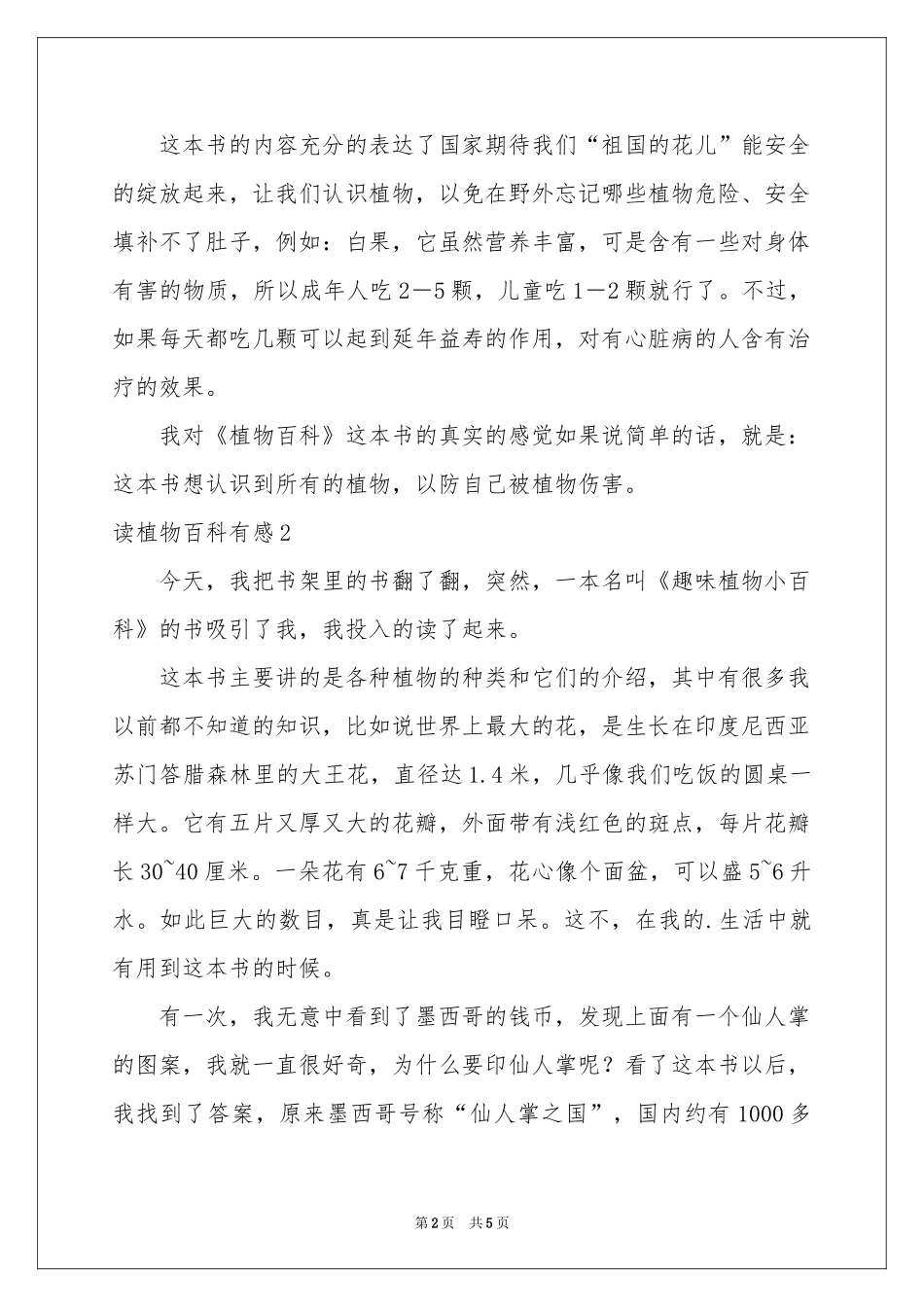 读植物百科有感_第2页