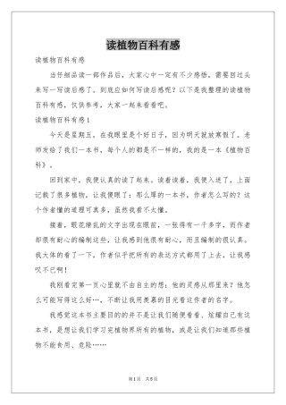 读植物百科有感