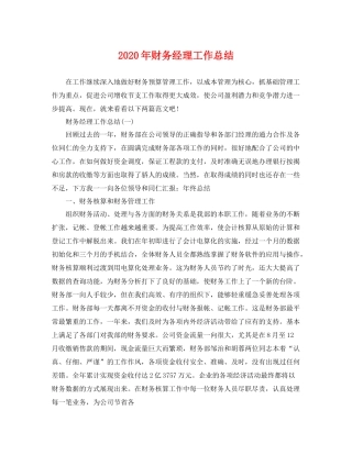 2020年财务经理工作总结 