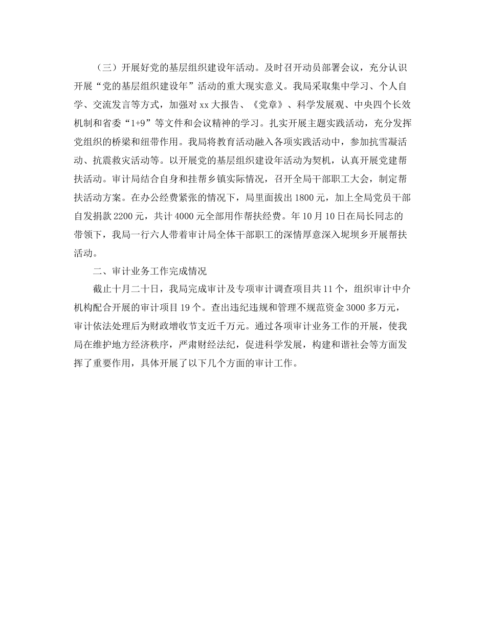 市审计局总结及年度工作规划书 _第2页