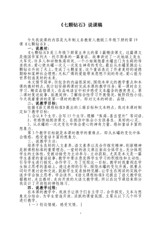 七颗钻石说课稿