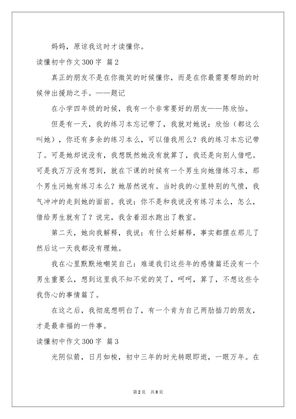 读懂初中作文300字集锦8篇_第2页