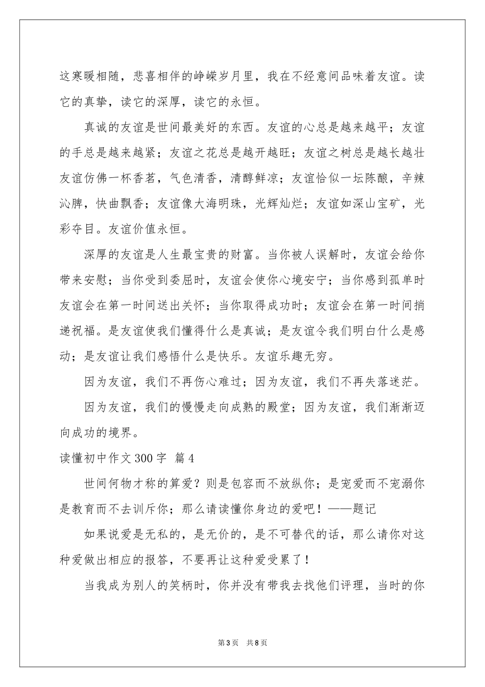 读懂初中作文300字集锦8篇_第3页