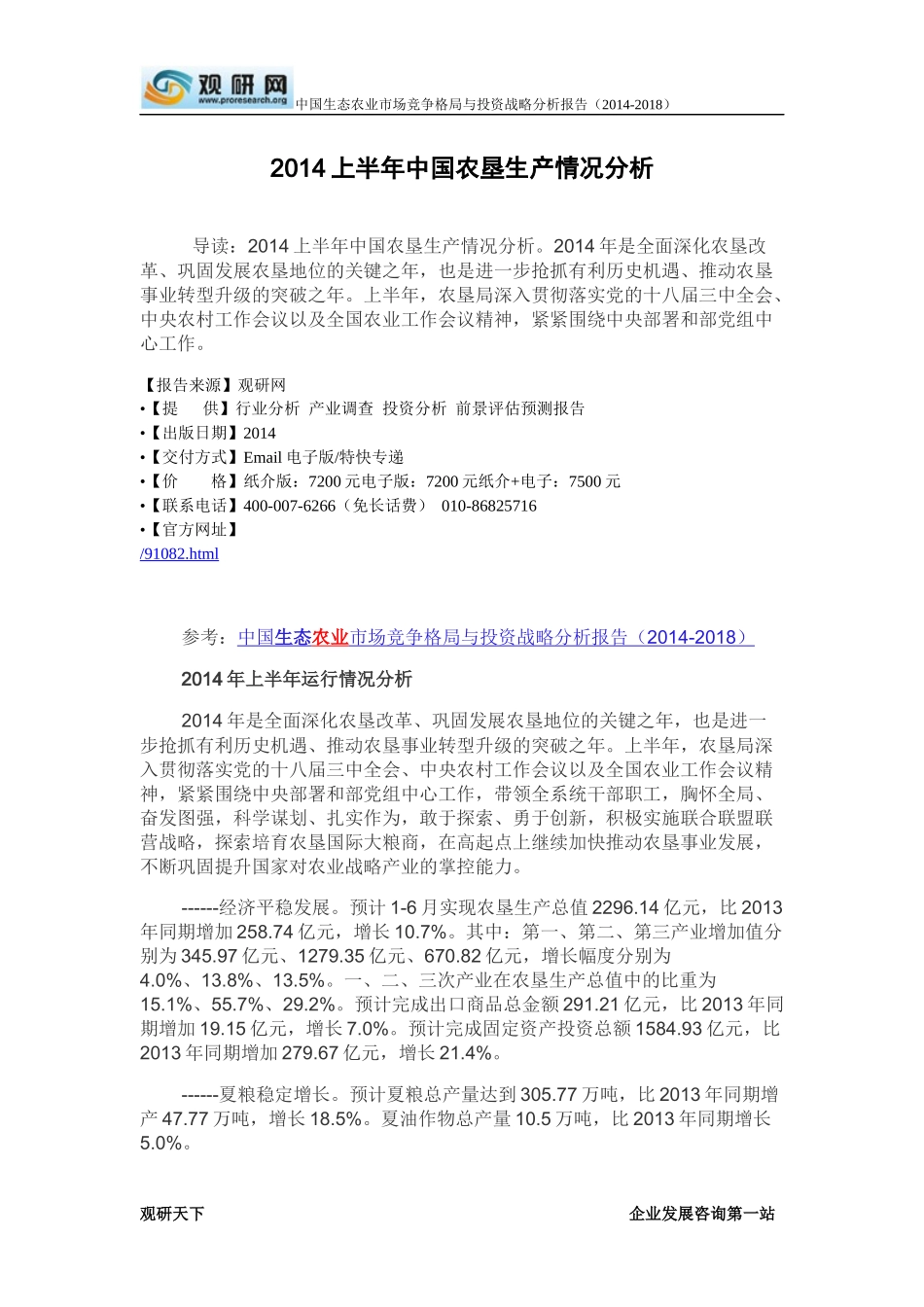 中国农垦生产情况分析_第2页