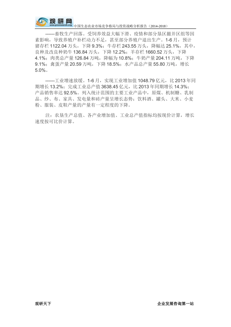 中国农垦生产情况分析_第3页