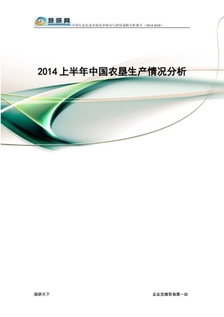 中国农垦生产情况分析