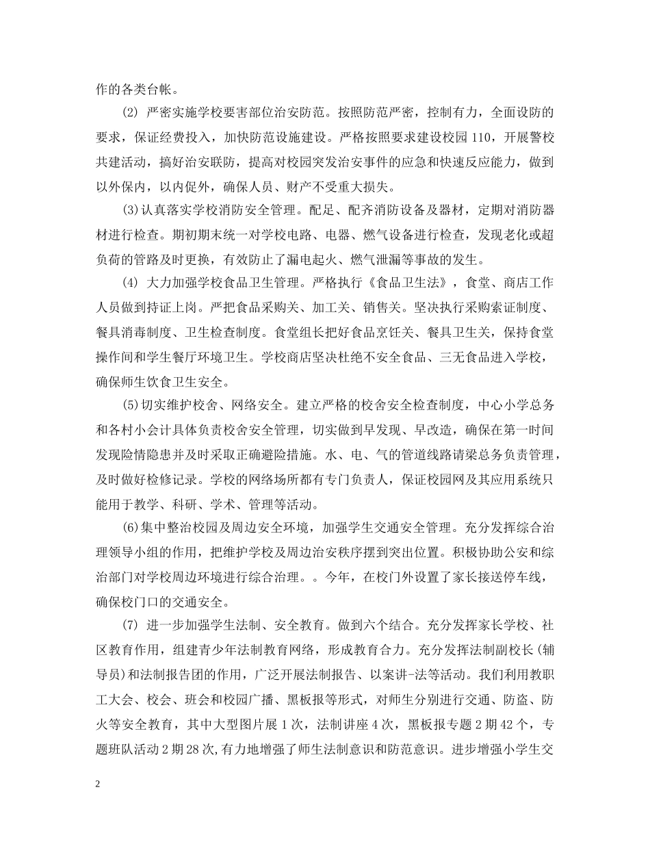 最新考场安全员工作总结范文 _第2页