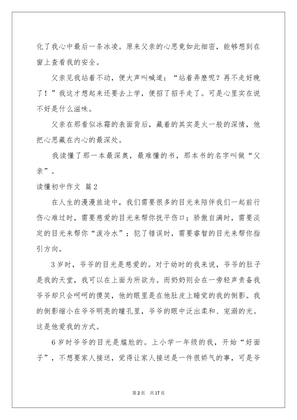 读懂初中作文锦集10篇_第2页