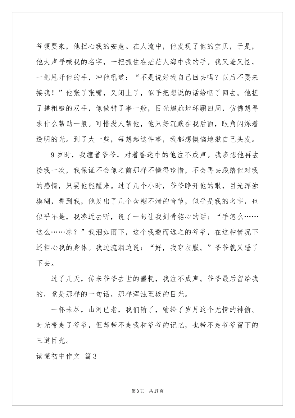 读懂初中作文锦集10篇_第3页