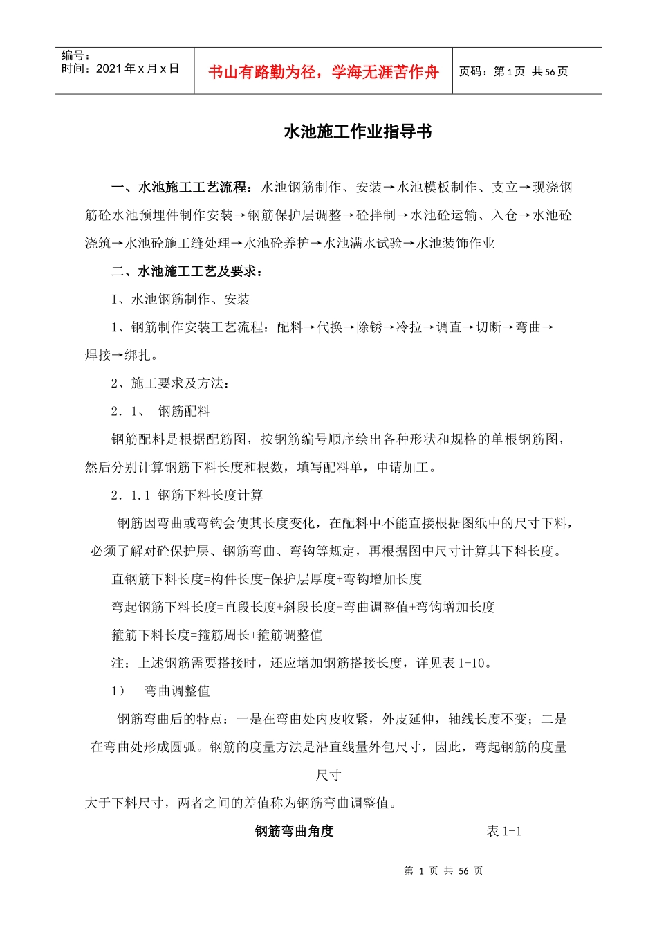 水池施工作业指导书_第1页