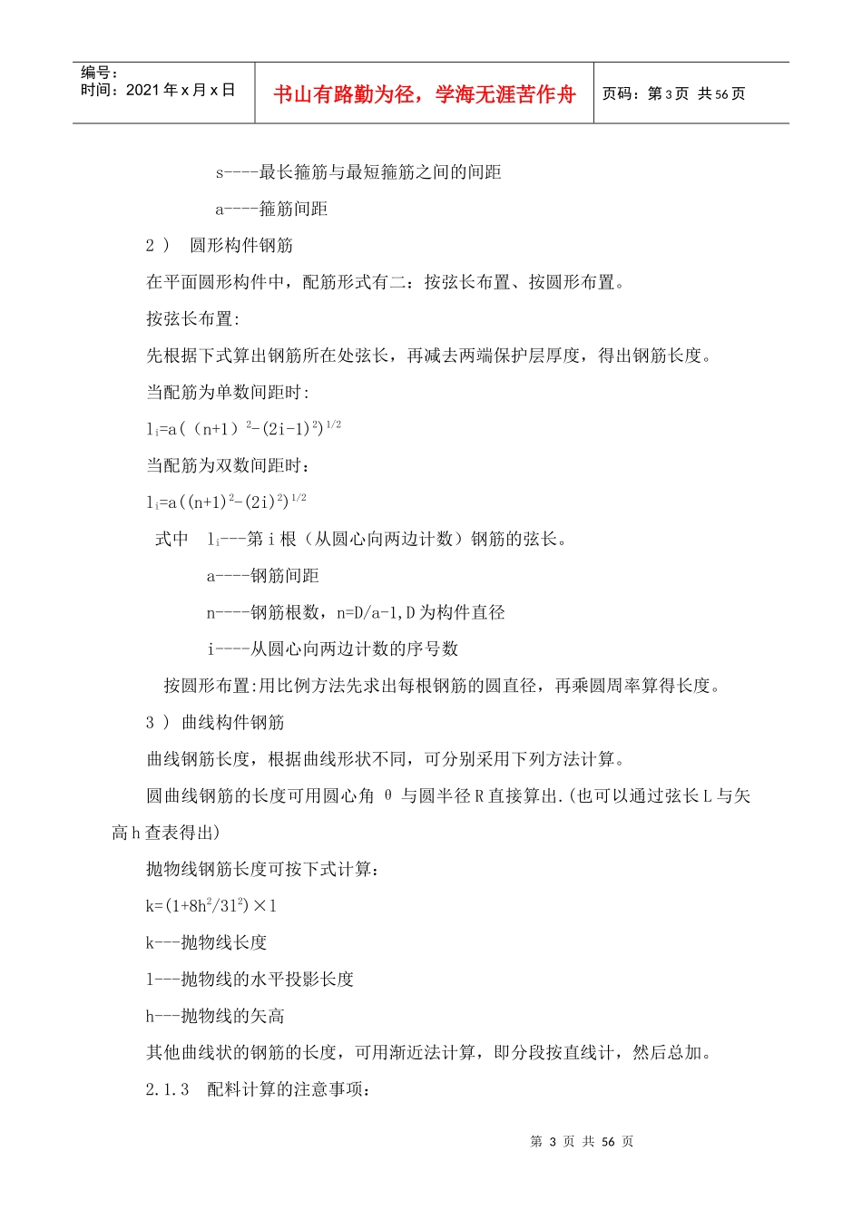 水池施工作业指导书_第3页