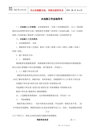 水池施工作业指导书