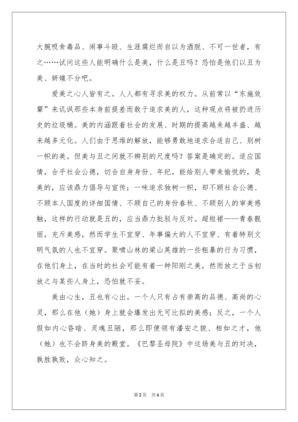 读巴黎圣母院有感_巴黎圣母院读后感1000字-初二作文_作文网_第2页