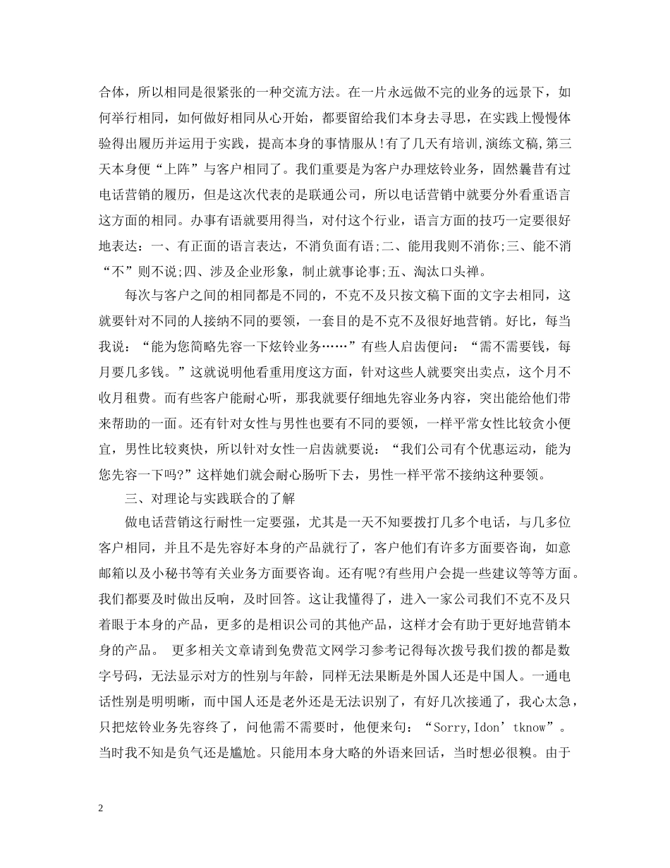 最新联通客服实习总结 _第2页