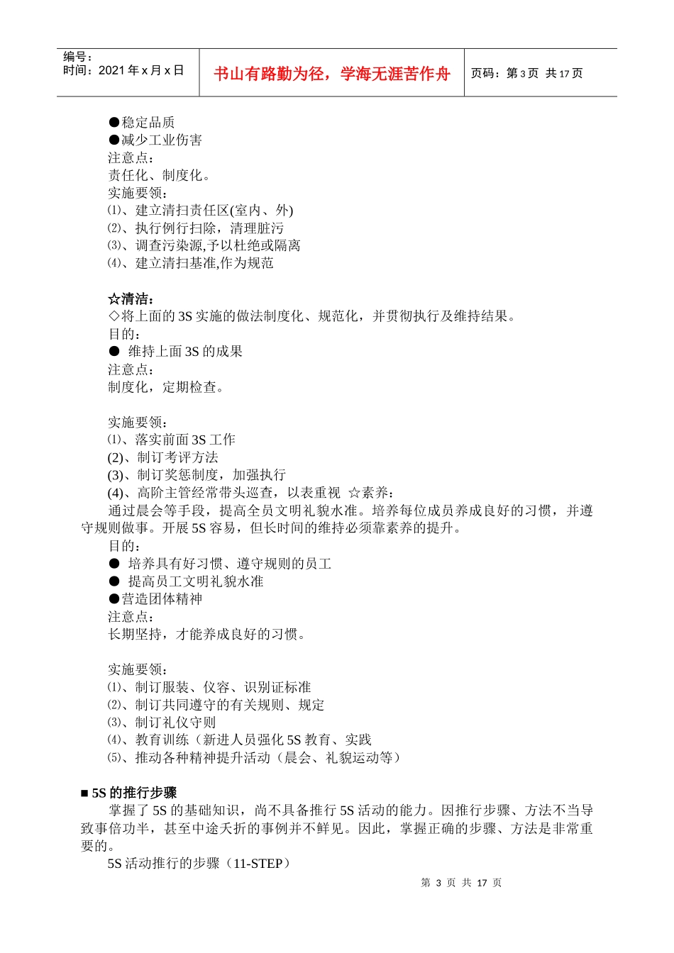 5S管理活动的推行步骤与实行要点_第3页