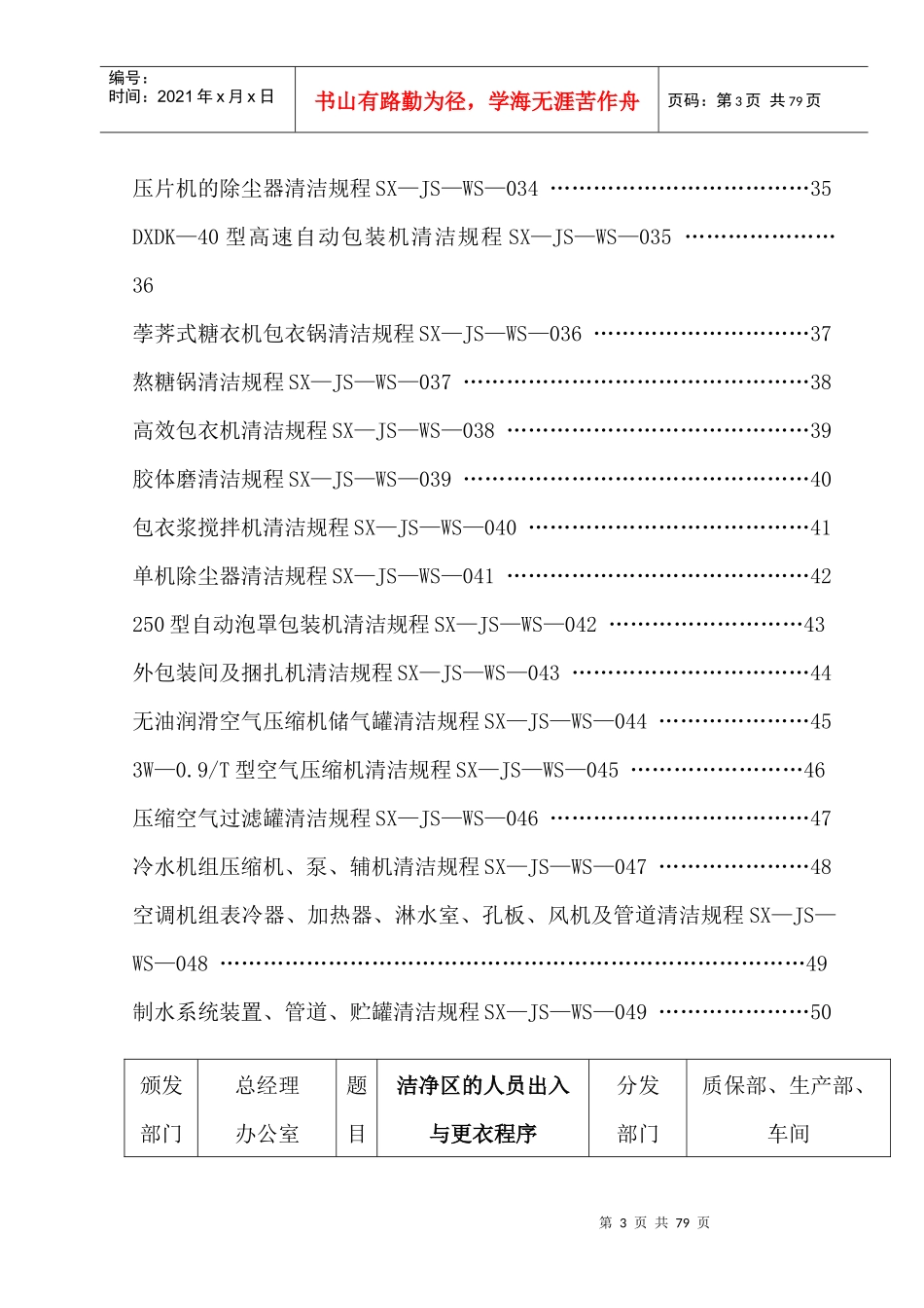 设备清洁规程_第3页