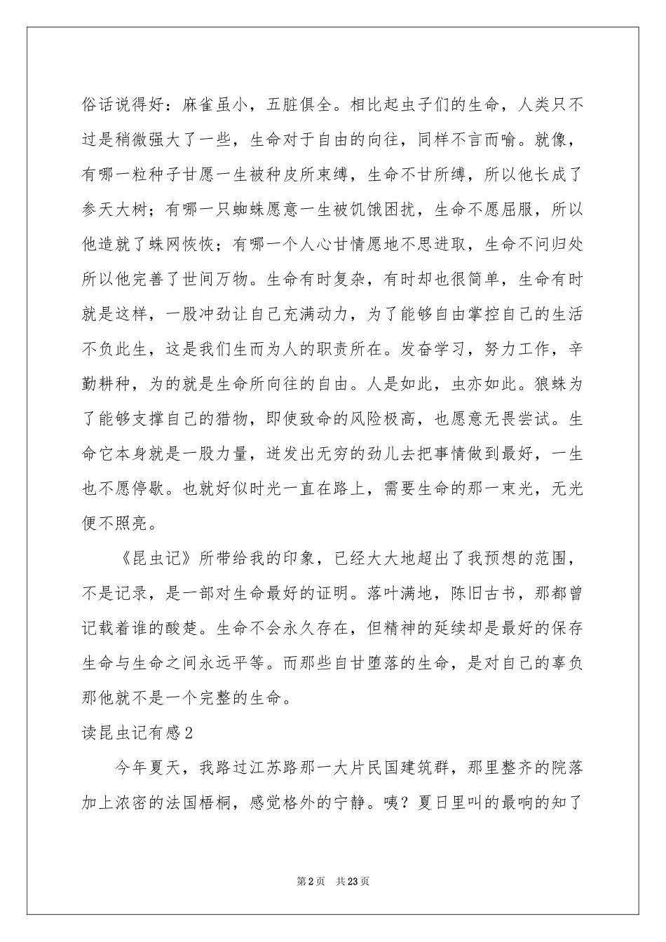 读昆虫记有感_第2页