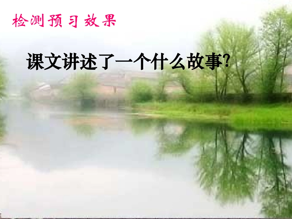 一个小村庄的故事 (6)_第2页