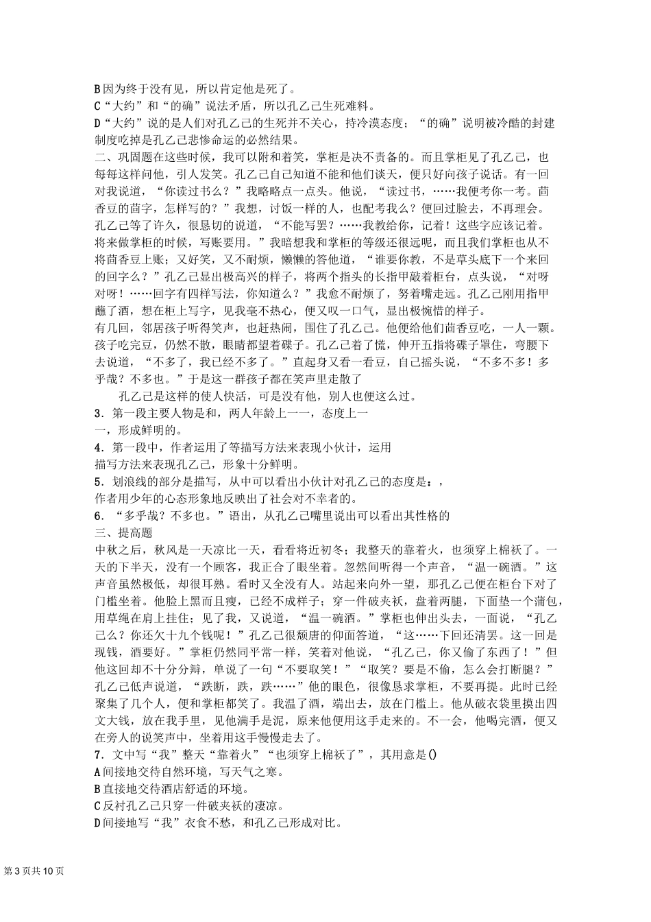 《孔乙己》同步练习题_第3页