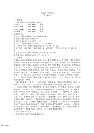 《孔乙己》同步练习题