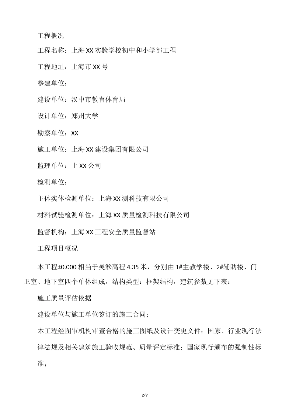 主体结构验收自评报告最终版_第2页