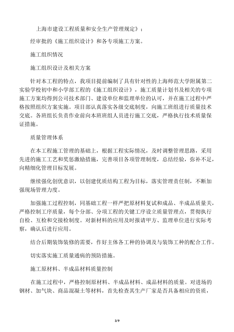 主体结构验收自评报告最终版_第3页