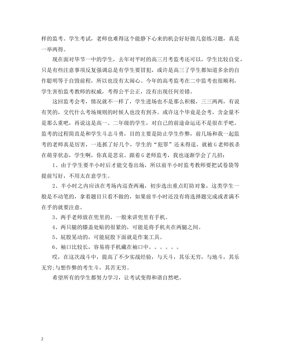 最新考试监考工作的自我总结范文 _第2页