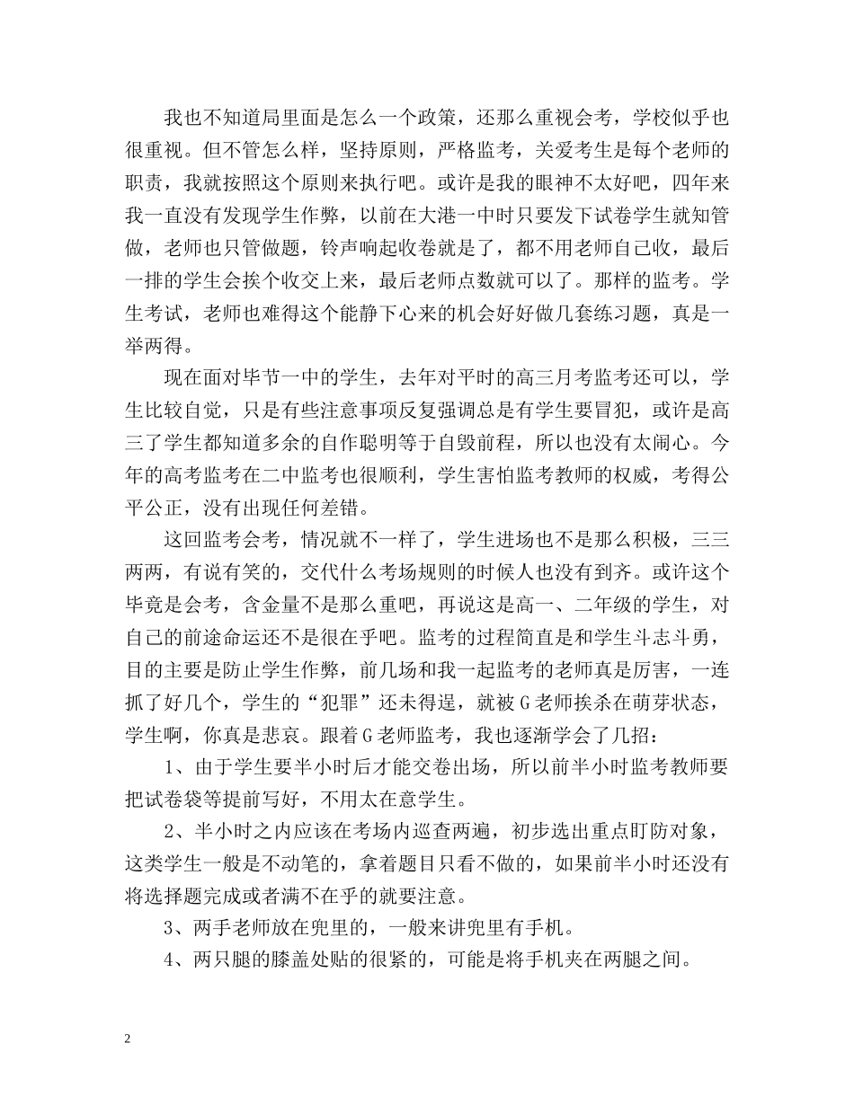 最新考试监考工作的自我总结 _第2页